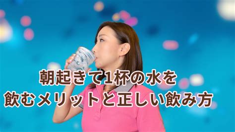 朝水|朝起きた時に水を飲むのは効果的？5つの効果と寝起きに水を飲。